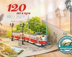 Пятигорский трамвай - 120 лет в пути!