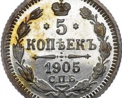 билет стоил пять копеек